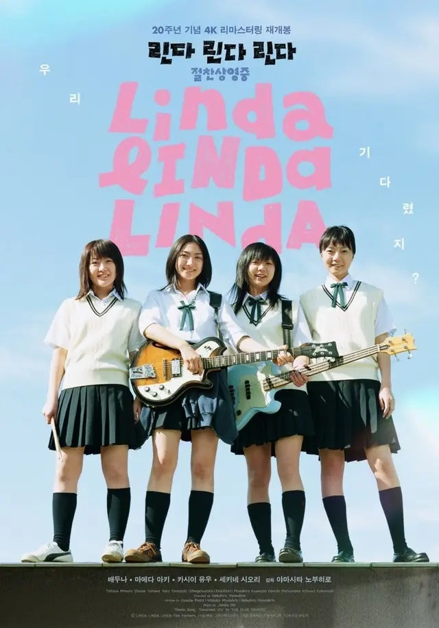 【公式】ペ・ドゥナ主演の日本映画「リンダ リンダ リンダ」4Kリマスター版、20年前の韓国公開時より観客数2倍で興行成績好調中