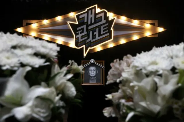 “お笑い界の大御所”チョン・ユソンさんが最後に「ギャグコンサート」のステージに上がり、多くの後輩の見送りを受けた。