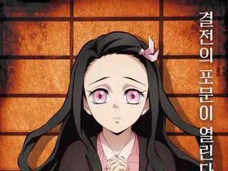 [Official] Demon Slayer: Kimetsu no Yaiba the Movie: Mugen Castle reaches 5 million viewers in Korea... Faster than "Sparrow's Door Lock"