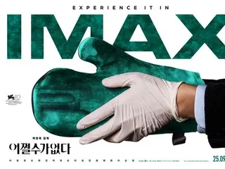 The film "Hadakanai" will be screened in IMAX, showcasing Lee Byung-hun's lonely struggle on a giant screen.