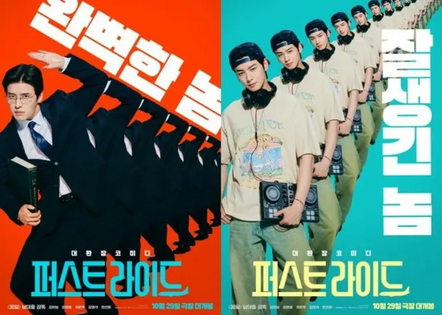 カン・ハヌル＆チャウヌ、「ファーストライド」の愉快なキャラクターポスター公開