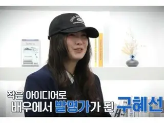 Ku Hye-sun patents flat hair curlers... "Thanks to her interest in people"