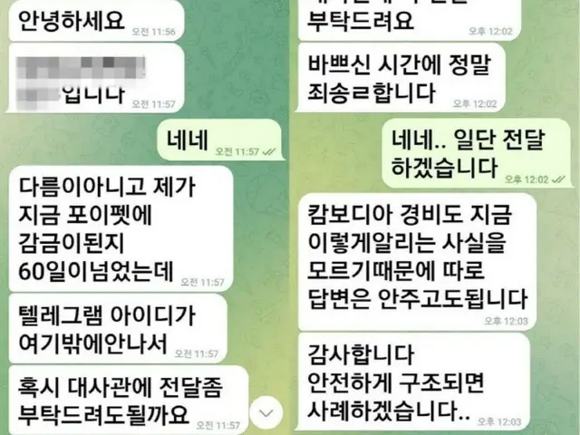 Two Koreans held captive in Cambodia after being lured into 'high-paying overseas jobs' rescued