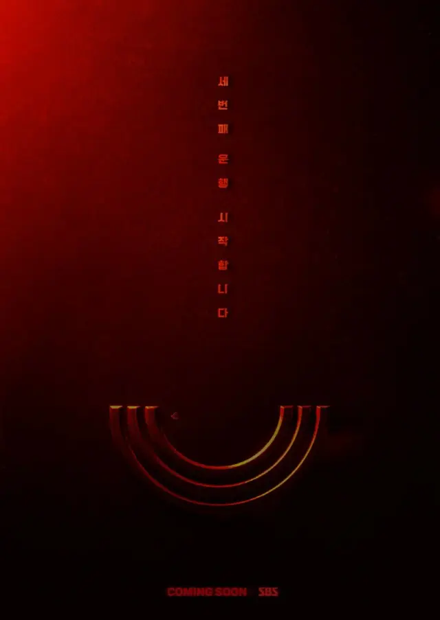 「模範タクシー3」、11月21日初放送確定…「3度目の運行を始めます」