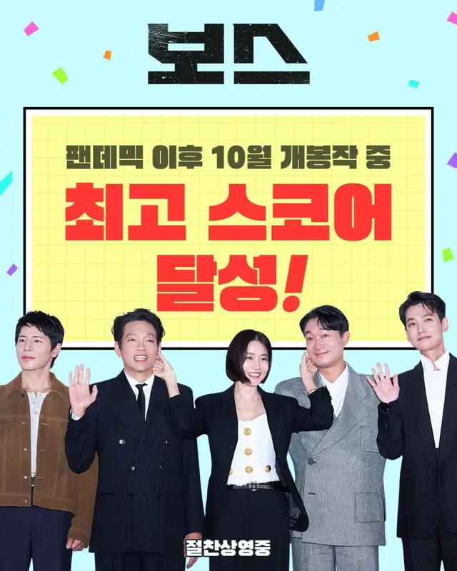 【公式】「ボス」、「30日」超えた…パンデミック以後10月公開作の中で最高スコア