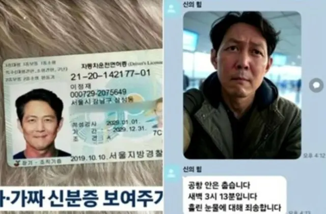 イ・ジョンジェを名乗ったロマンス詐欺事件1