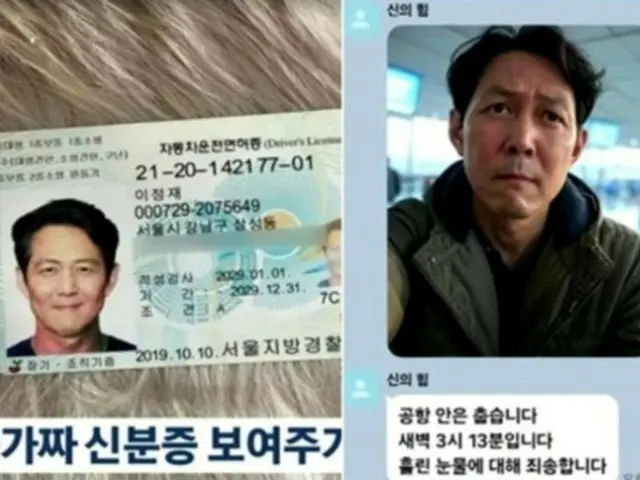 Following Lee Yi Kyung's case, a new AI scam has emerged, purporting to be actor Lee Jung Jae. Management office warns of scammers