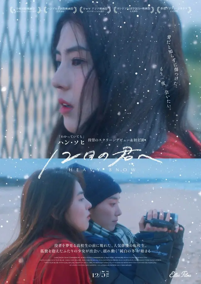 ハン・ソヒ初主演映画『12月の君へ』、本予告&メインビジュアル公開1