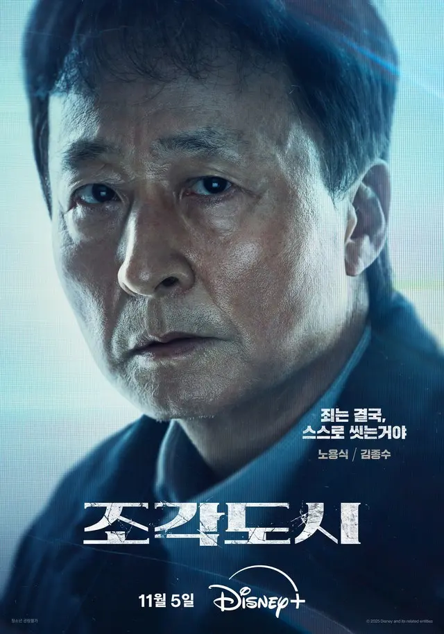 「捏造された都市」チ・チャンウクXド・ギョンス（「EXO」D.O.）Xキム・ジョンスXチョ・ユンスXイ・グァンス「5人5色」強力なポスター公開4