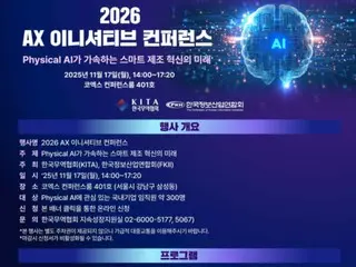 The Federation of Korea Information Industry (FKI) and Korea International Trade Association (KITA) hold a conference titled "The Future of Smart Manufacturing Innovation Accelerated by Physical AI"