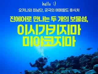 South Korea's Jin Air promotes exclusive routes to Ishigaki and Miyakojima