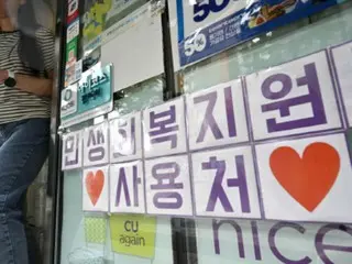 "The same thing happens again" Consumption coupons give rise to mixed results in the retail industry, with large retailers seeing reduced revenue and profits - South Korea