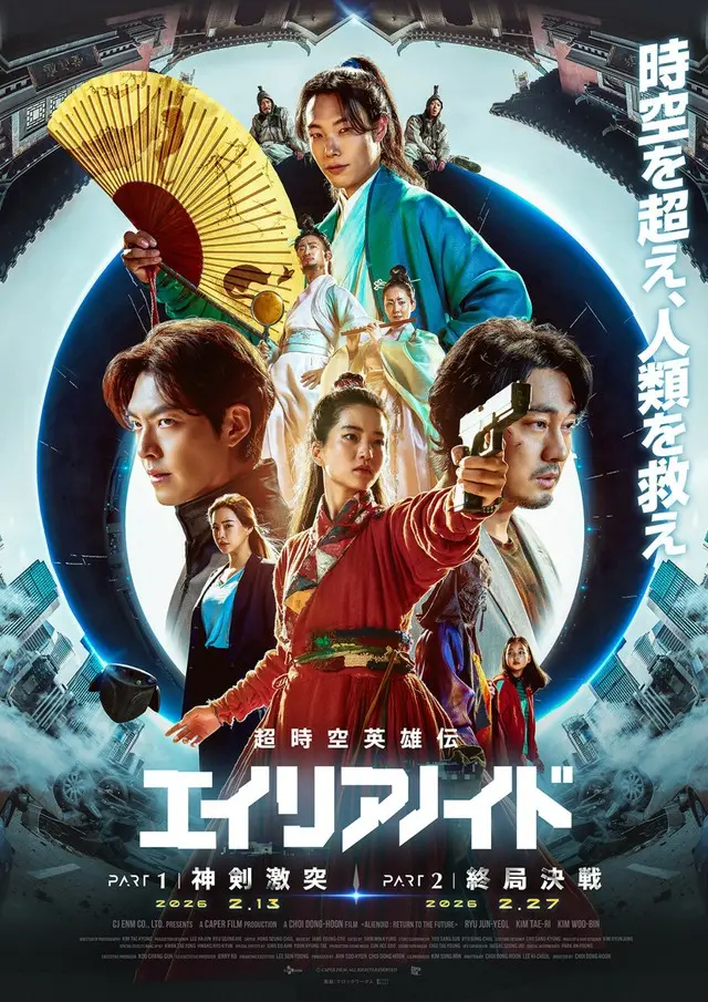 韓国でも話題を呼んだSF超大作『超時空英雄伝エイリアノイド』二部作連続公開決定！超特報＆キービジュアルが到着！