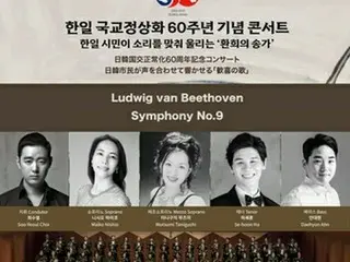 Korean and Japanese citizens sing "Ninth Symphony" at Seoul concert celebrating 60 years since diplomatic relations were established