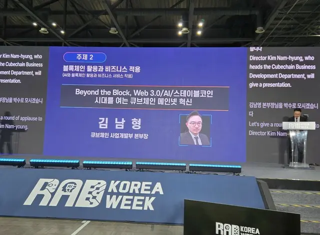 キューブチェーンのキム・ナムヒョン本部長が、キューブチェーンのメインネットについて説明している（写真：wowKorea）