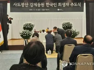 South Korean government holds its own memorial ceremony at Sado Gold Mine this year as well, with bereaved families in attendance