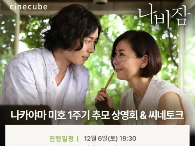 [Official] A memorial screening for the late Miho Nakayama will be held in Korea on December 6th... Actor Kim Jae Wook will be in attendance