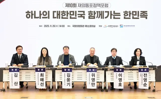 26日、国会議員会館で開かれた第10回在外同胞政策フォーラムで討論者たちが熱心に議論している。（写真：金融界）