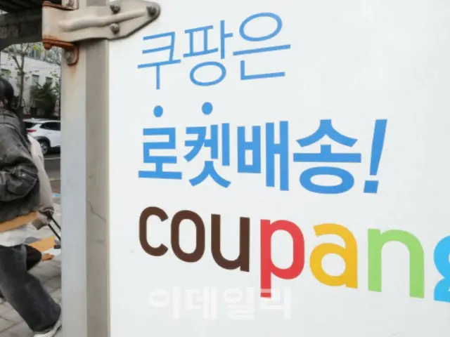 Korean online retailer Coupang: 33.7 million leaked data from "former Chinese employee"... Already departed from Korea