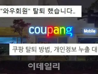 "It's difficult to quit Coupang"... There are six steps to leaving Coupang (Korea)