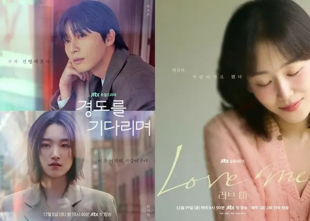 パク・ソジュン「明日はきっと」＆ソ・ヒョンジン「ラブミー」…SLL、年末のロマンス攻略