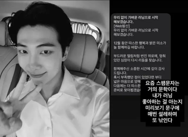 「BTS」RMもひっかかた迷惑メールとは？…「最近はほぼ文学だ」