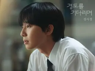 Sung Si Kyung releases OST for "Tomorrow Will Be Different" starring Park Seo Jun today (4th)