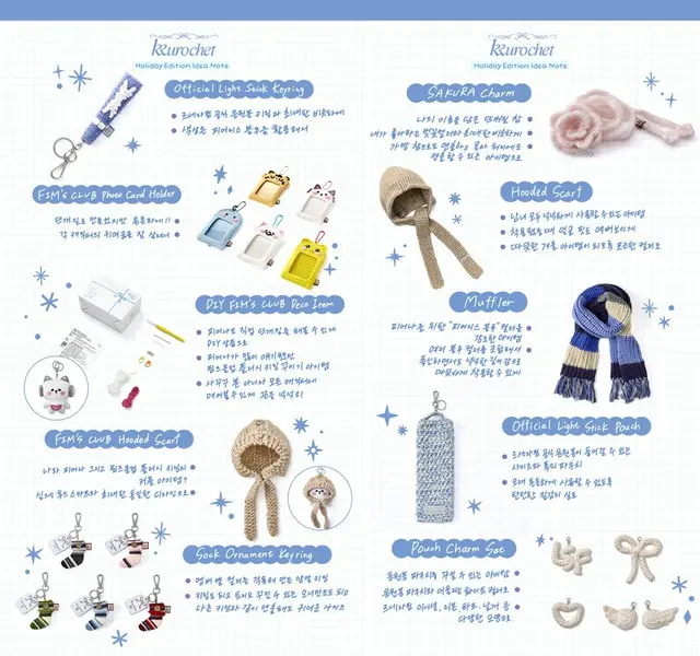 「LE SSERAFIM」のSAKURA、編み物グッズ立ち上げ2