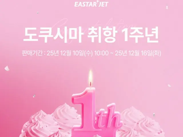 Eastar Jet's Incheon-Tokushima route carries 45,000 passengers in one year (Korea)