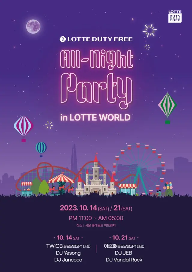 「2PM」ジュノ＆ TWICE、ロッテ免税店「オールナイトパーティー」出演