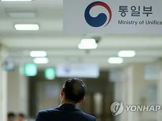 South Korea's Unification Ministry consolidates exchange organization with North Korea = staff reduction