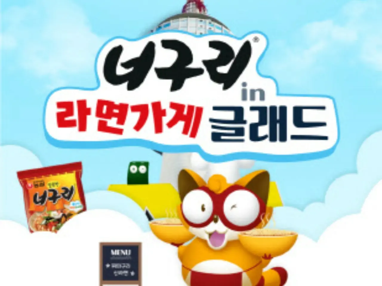 Hocance with Nongshim goods! Launch of accommodation package “Noguri ...