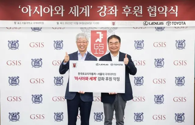 韓国トヨタ、ソウル大学国際大学院と「講座後援」MOUを締結