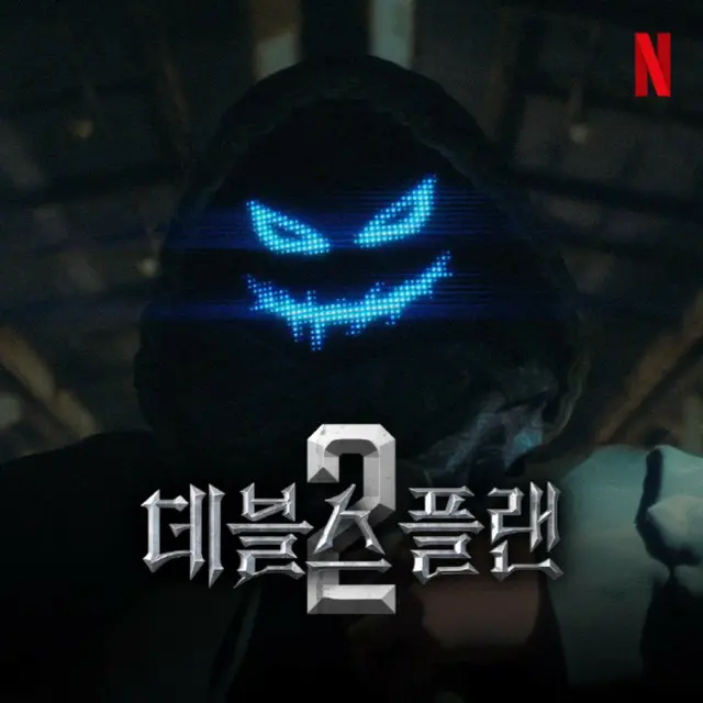 Netflix「悪魔の計略～デビルズ・プラン～」、シーズン2の制作確定...チョン・ジョンヨンPD「すっかり新しくなった姿を」