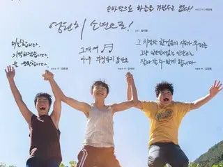 Movie "Boys" poster released with handwritten messages from director Jeong JIYEON and Sol Kyung Gu