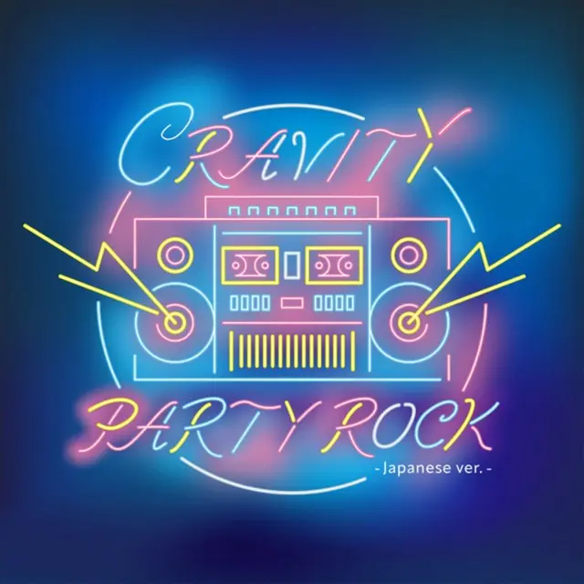 CRAVITY「PARTY ROCK -Japanese ver.-」配信ジャケット写真