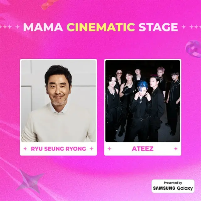 『2023 MAMA AWARDS』スペシャルなコラボレーション！コンセプチュアルなパフォーマンスの達人「ATEEZ」と俳優リュ・スンリョンが一つのステージに！「シネマティックステージ」電撃予告！