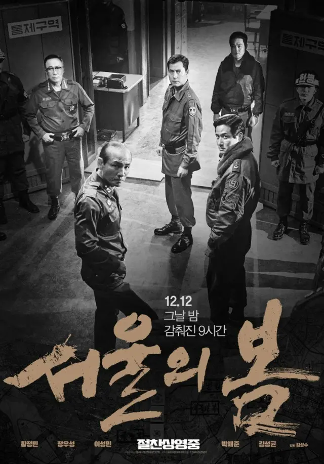 映画「ソウルの春」、公開18日で観客動員600万突破…“千万”に向かって疾走中