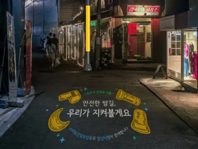 ソウル市、IoT「スマート保安灯」で帰宅途中の安全を守る＝韓国