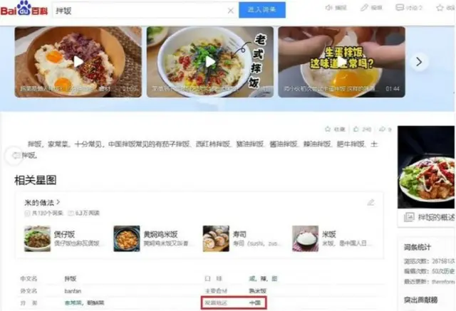 「ビビンバの起源は中国？」 バイドゥ論争…韓国大学教授「あきれる」