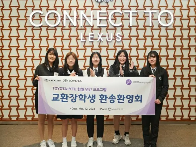 韓国トヨタ自動車、「日韓交換学生の歓迎・歓送イベント」を開催