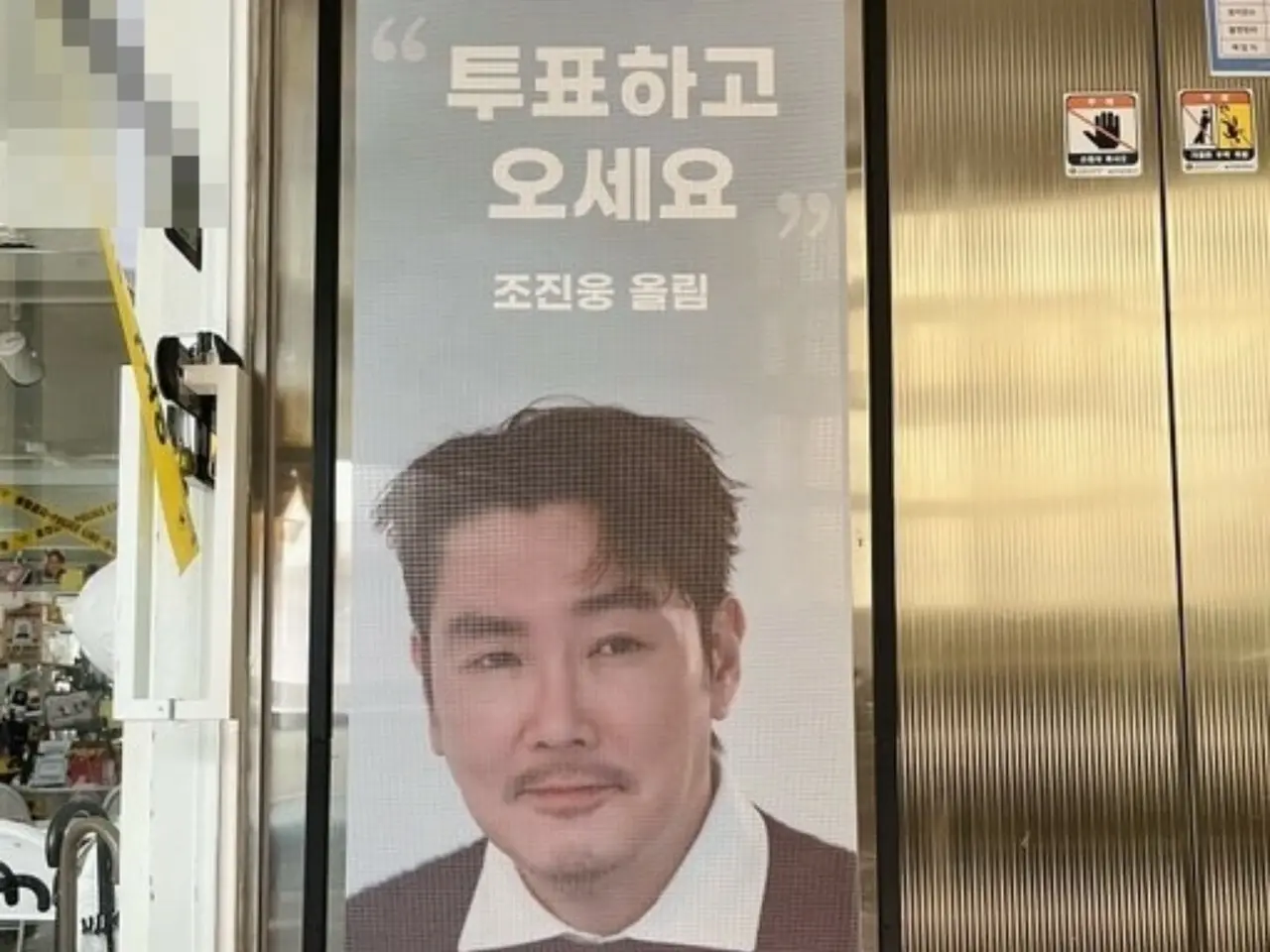 ”General Election Voting Day” ”Please Vote”... Actor Jo Jin Woo sends a ...