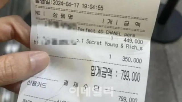 日本人客パーマ・カットで80万ウォン「詐欺ですか？」＝韓国