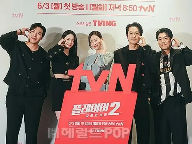 ソン・スンホン＆オ・ヨンソら、tvN新ドラマ「プレーヤー2」の制作発表会に出席