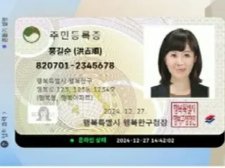 South Korea to introduce "Mobile Resident Registration Card" in December with latest technology to prevent fraudulent use