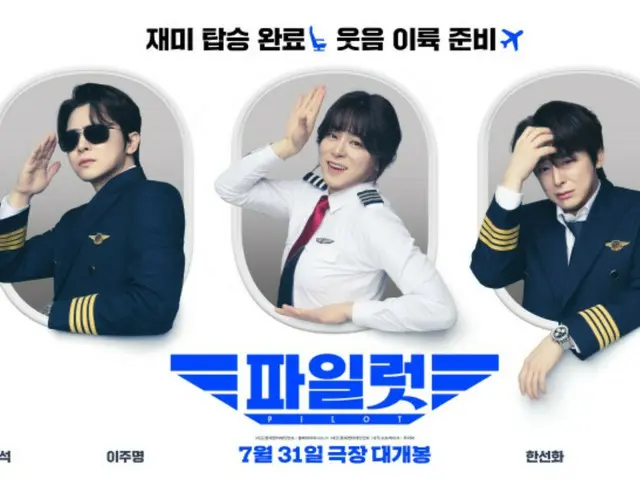 Special poster released for Cho Jung Seok's movie "Pilot"... A hilarious flight this summer