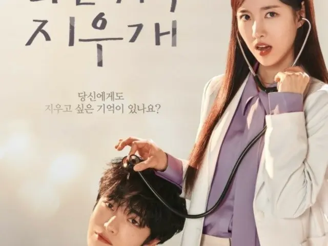 Jaejung and Jin Se Yeon's "Eraser of Bad Memories" couple poster released...