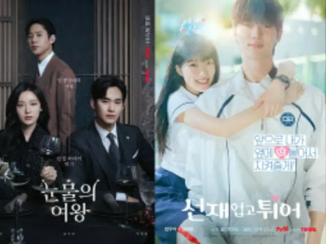 "Queen of Tears" → "Sungjae..." selected by British media as "Best K-TV Series of the First Half of the Year"... What are the points of praise?