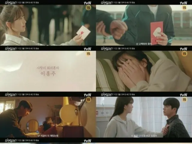 Chae Jong Hyeop & Kim So Hee-yeon "Is it a coincidence?" Different memories at the same time? What on earth happened?