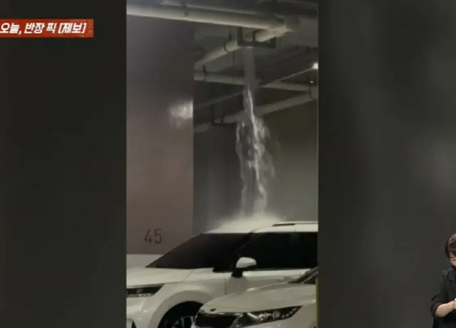 新築マンションの地下駐車場「滝のような水」＝韓国大邱